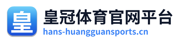 皇冠体育官网平台